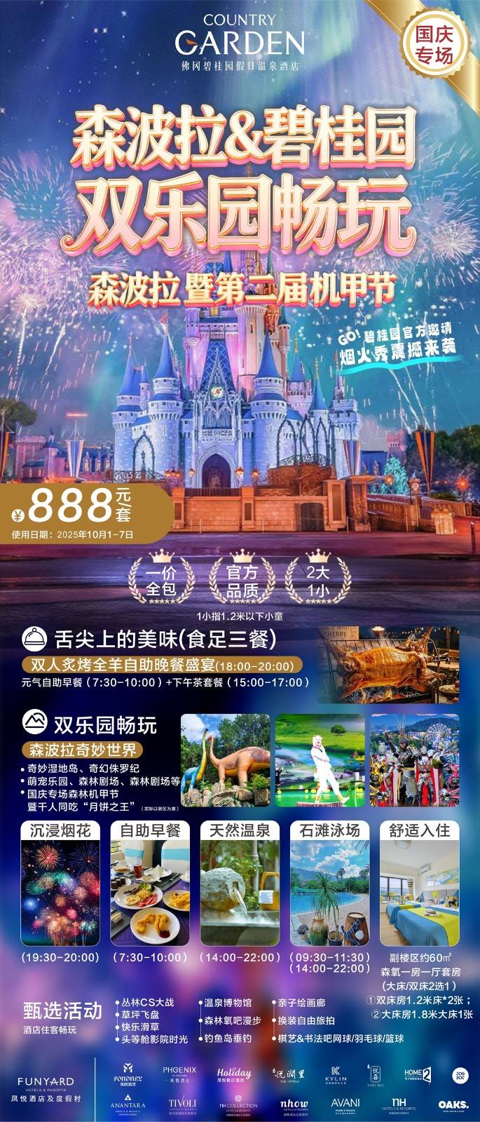 【双乐园畅游＂品炙烤全羊】超燃森林机甲降临森波拉！一口价￥888元抢佛冈碧桂园官方副楼区森呼吸1房1厅，含2大1小自助早餐+自助晚餐+森波拉奇妙乐园门票...观赏梦幻mini城堡烟花秀