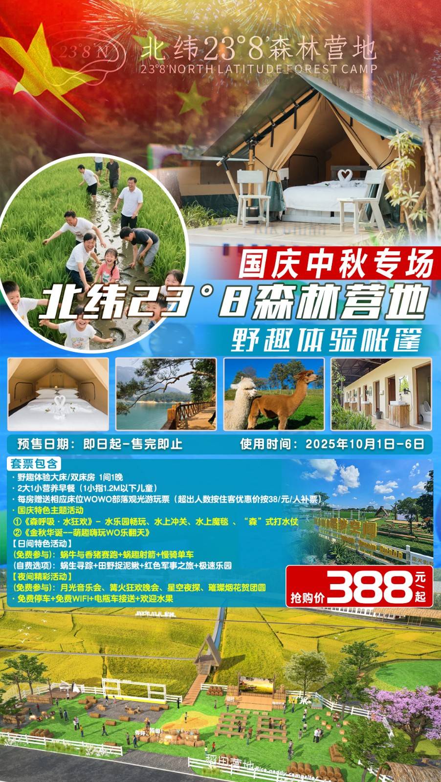 【国庆中秋专场】解锁蜗牛式治愈假期！￥388元起抢从化北纬23°8森林营地野趣帐篷房，双人早餐+WOWO部落观光游玩票+7大国庆主题活动+趣味亲子体验...萌趣嗨玩WO乐翻天