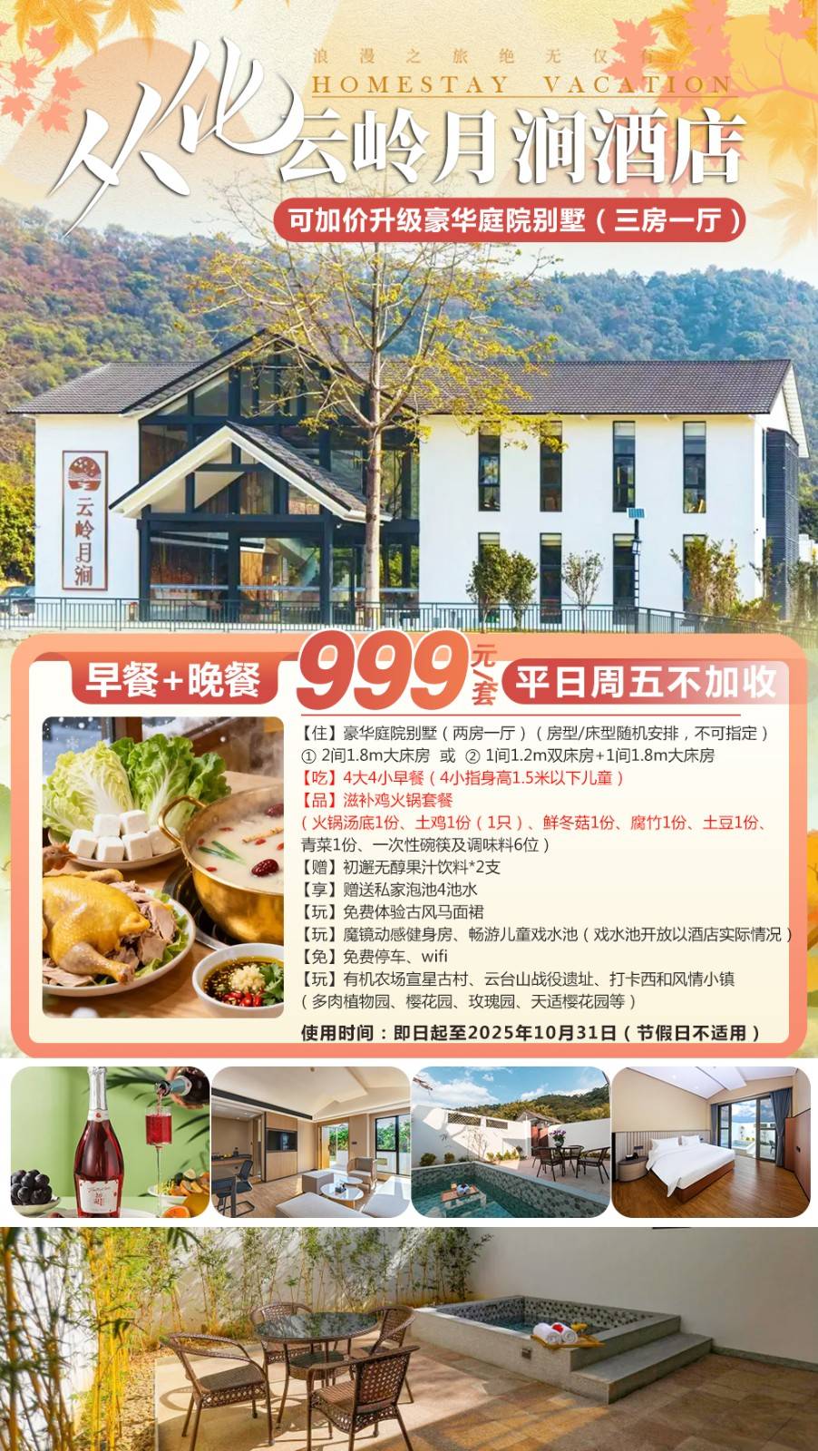 【品滋补火锅＂玩天溪谷溯溪】吃喝玩全包￥999元起抢从化云岭月涧2房1厅豪华庭院别墅，含4大4小自助早餐+2大1小天溪谷套票+滋补鸡火锅套餐，赠4池私汤温泉水，马面裙体验