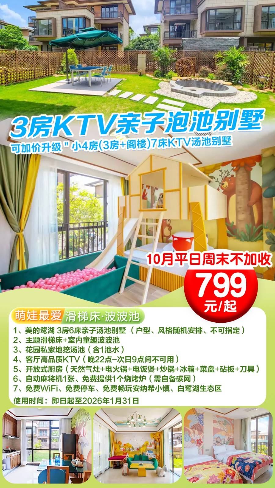 【10月不加价＂亲子KTV别墅】畅玩室内波波池+滑梯床！￥799元起抢佛山美的鹭湖域见3房KTV汤池别墅，搓麻将+自助厨房，免费提供烧烤炉！+50元升级小4房7床