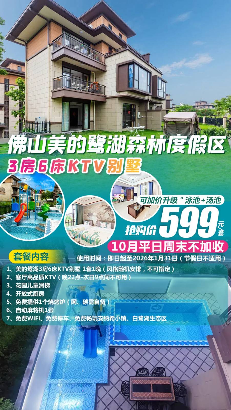 【儿童滑梯别墅】平日周五不加收￥599元起抢佛山美的鹭湖域见3房KTV别墅，含厨房+麻将+碳烤炉~尽情嗨玩！可加价升级汤池/泳池