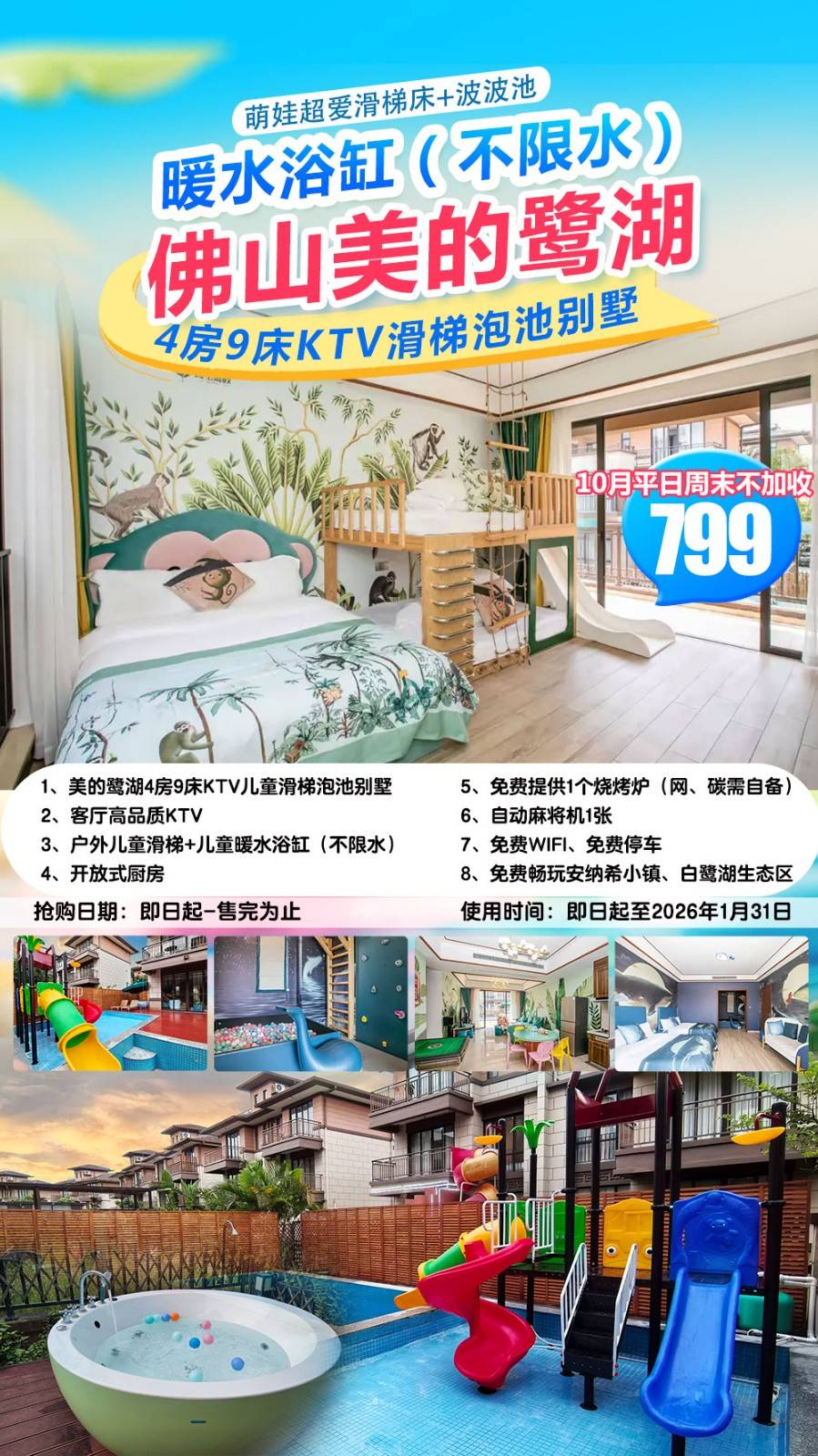 【10月不加收！儿童滑梯泡池别墅】萌娃超爱滑梯床+波波池￥799元起抢佛山美的鹭湖域见4房9床KTV泳池别墅，嗨唱KTV+麻将+开放式厨房...提供烧烤炉哟