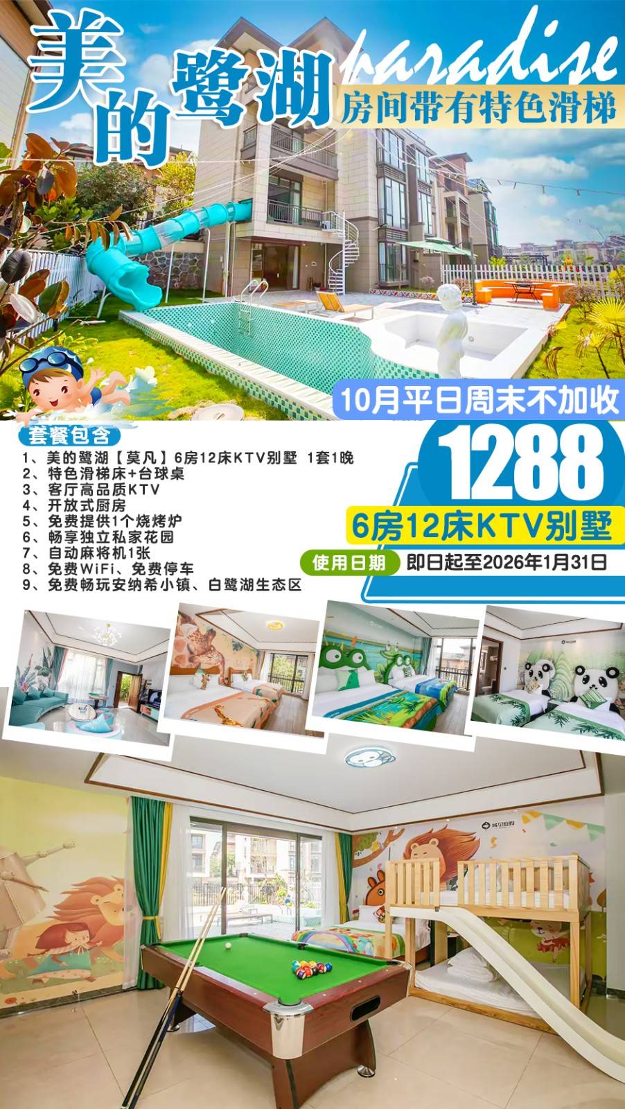 【平日周五不加收＂特色主题别墅】滑梯床+桌球台￥1288元起抢佛山美的鹭湖域见6房12床别墅，嗨唱KTV+搓麻将，免费提供碳烤炉，尽享童年无忧无虑的时光