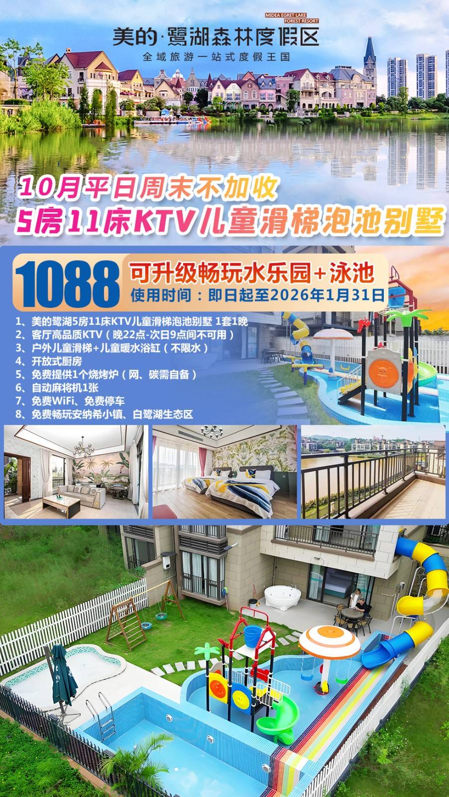 【10月不加收！儿童滑梯泡池别墅】￥1088元起抢佛山美的鹭湖域见5房11床儿童滑梯泡池别墅，嗨唱KTV+麻将+开放式厨房...提供烧烤炉哟，可升级畅玩水乐园