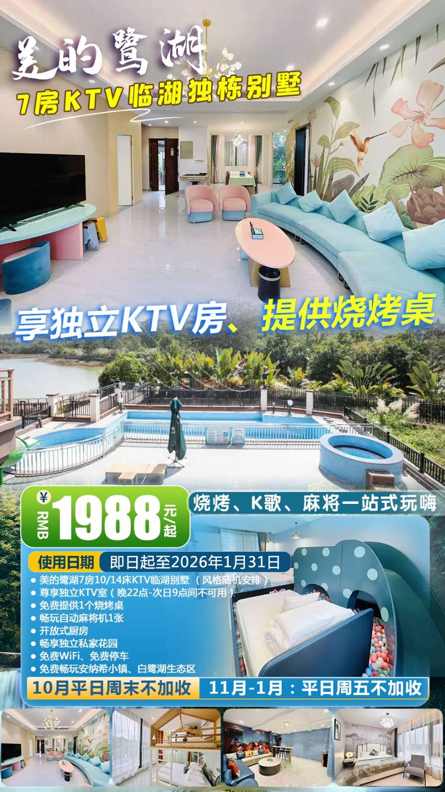 【平日周五不加收｜享独立KTV房】￥1988起抢佛山美的鹭湖域见临湖7房KTV独栋别墅，电动麻将+开放式厨房，免费提供烧烤桌..聚会就来鹭湖度假