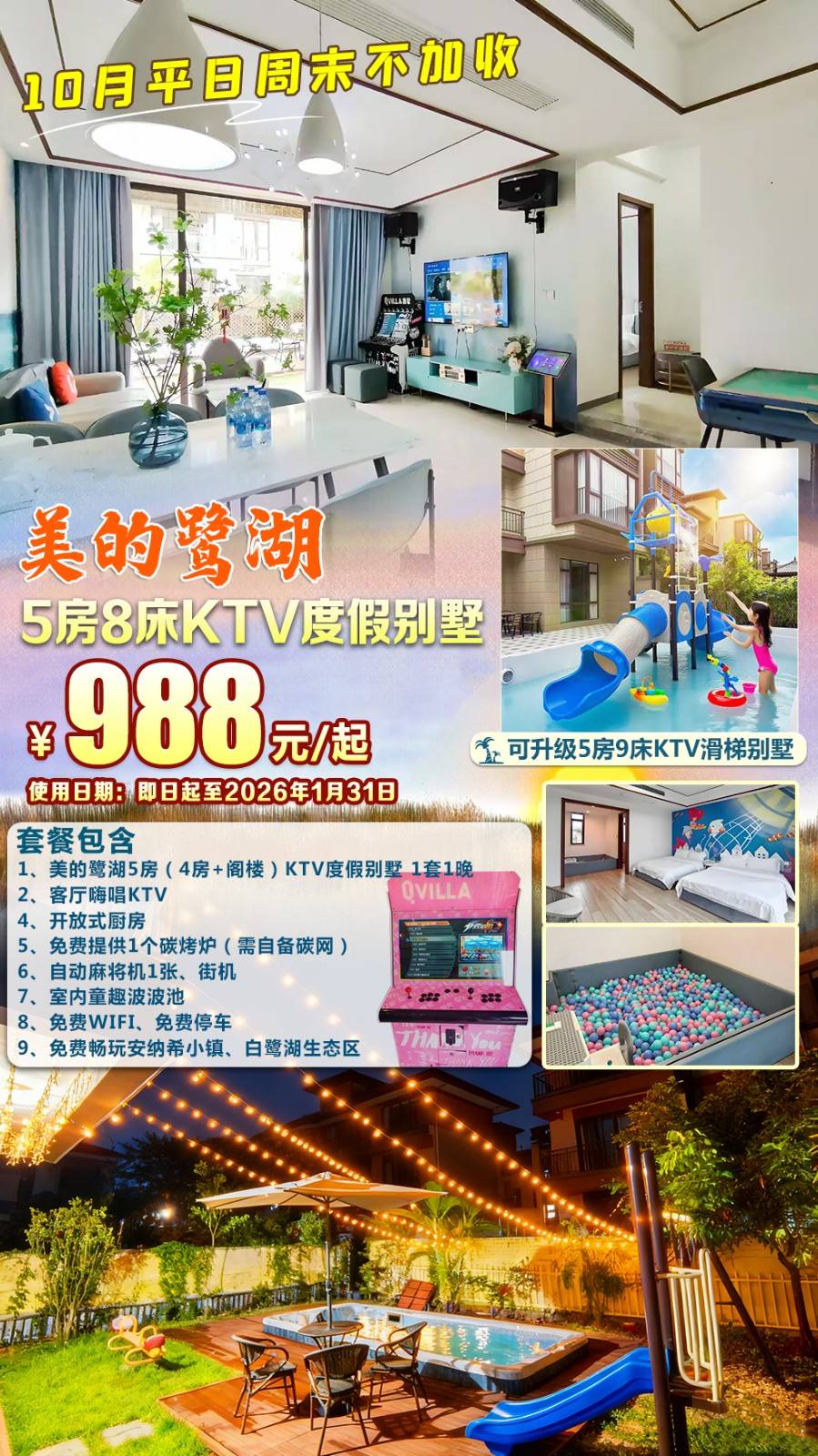 【平日周五不加收】嗨唱KTV+畅玩室内波波池￥988元起抢佛山美的鹭湖域见5房KTV度假别墅，电动麻将+开放式厨房+免费提供碳烤炉，好玩有趣的聚会