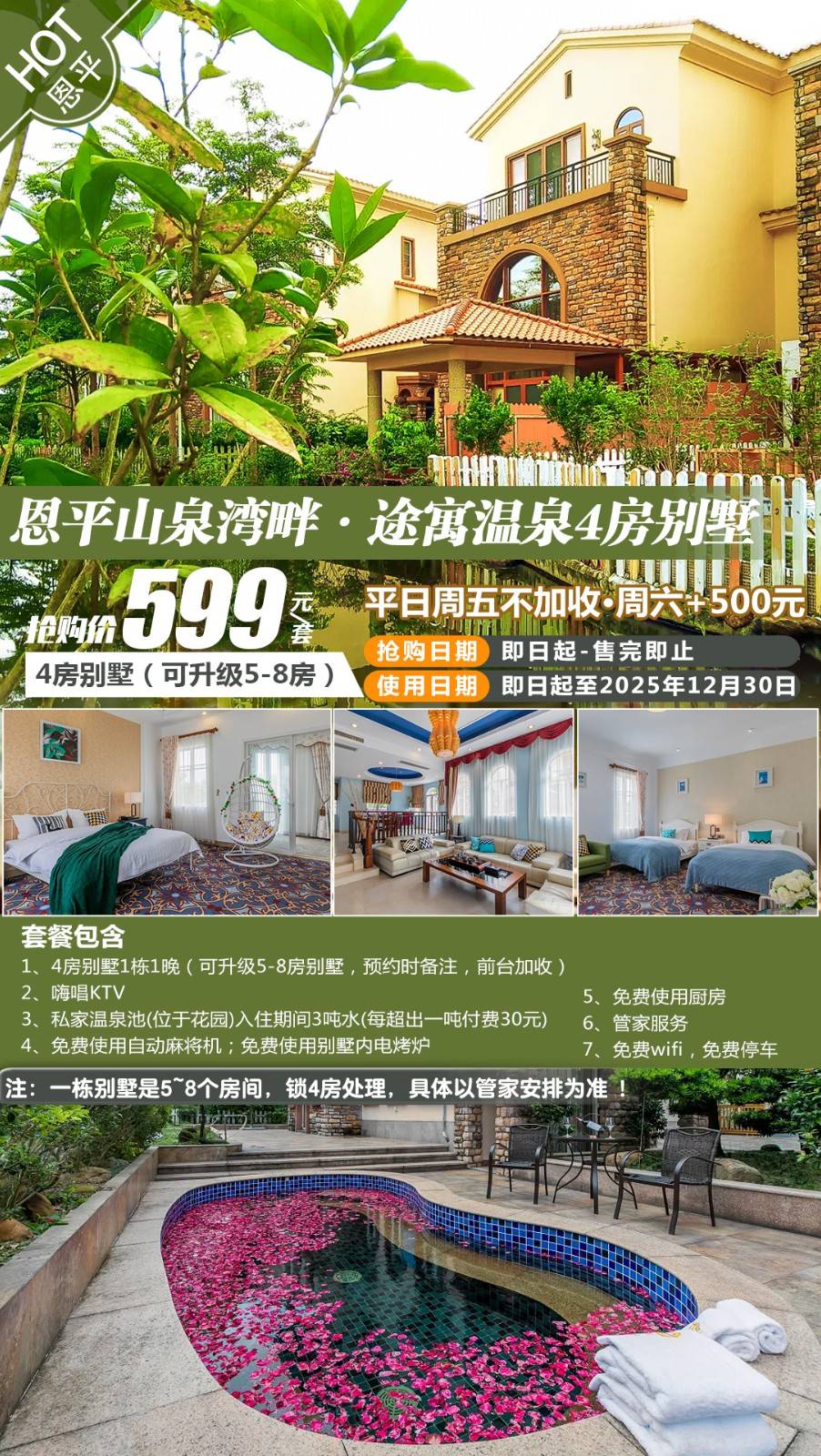 【平日周五不加收】￥599元/套起壕叹江门恩平山泉湾畔温泉4房别墅，含私家泡池+KTV+麻将！可升级5-8房~奢华小巴厘岛别墅劲省2000+
