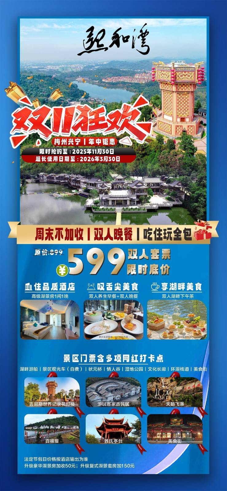 【梅州熙和湾＂双早双晚】周末不加收￥599元起抢福来登酒店湖景双床房，含双人养生早餐+特色客家套餐+双人湖畔下午茶+双人景区门票+湖畔游船（橡皮艇/独木舟），打卡客家古民居+花灯楼