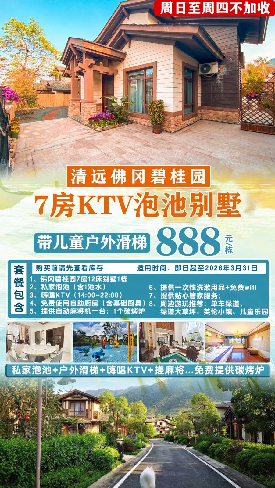 【暖冬出行＂聚会首选大户型】￥888元起抢佛冈碧桂园7房12床KTV别墅，私家泡池+儿童户外滑梯+嗨唱KTV+搓麻将...免费提供碳烤炉