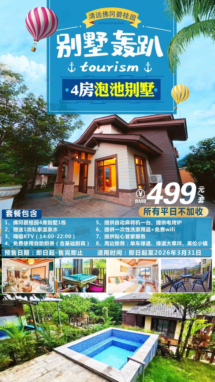 【双11特惠＂暖冬出行】平日不加收￥499元起壕包清远碧桂园4房泡池别墅，嗨唱KTV+搓麻将，赠1池泡池水...体验豪华别墅的别样享受