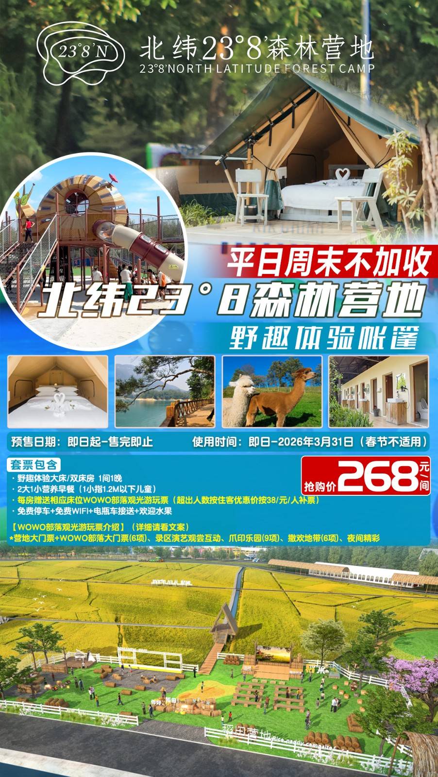 【藏在从化的野奢乐园】平日周末不加收￥268元北纬23°8森林营地野趣帐篷+早餐+WOWO部落观光游玩票...萌趣嗨玩WO乐翻天（售至26.3.30）