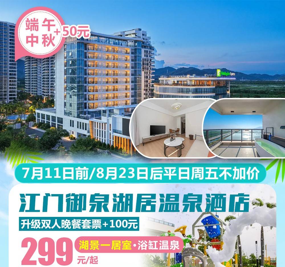【江门御泉湖居温泉酒店】￥299起住湖景一居室，含双人自助早餐+自助下午茶+2次公共温泉（含泳池水乐园）+房间无限次阳台浴缸温泉+酒店无边际泳池！可+100元升级双人晚餐套票~（售至26.12.30）