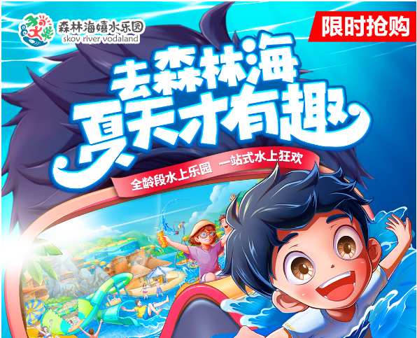【夏日嬉水】¥238抢广州森林海嬉水乐园『亲子票』（一票通玩森林温泉、抓鱼摸虾、皮划艇、浆板/游船等）使用日期7月1日~8月31日【周末通用】