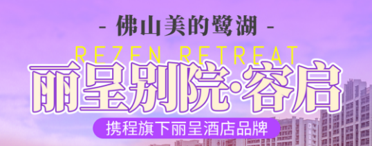 【汤谷套票】！369元入住佛山美的鹭湖「丽呈别院·容启酒店」园景房含2大2小自助早餐+单次汤谷+无限次畅游安纳西小镇、历史博物馆、打卡茶园，ʜᴀᴘᴘʏ̆̈ 感受春天~