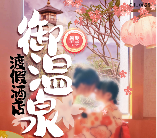 【暑期专享】￥1850元起珠海御温泉2大2小亲子套餐，自助早餐+滋养午餐+美食庙会+泡日式温泉+小游戏，游住食，一价全包快乐出行~