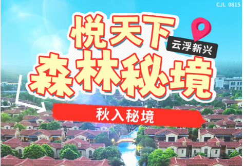 【秋入秘境】￥580元起抢新兴悦天下森林秘境酒店秘境别墅双床房，含2大1小自助营养早餐+无限次泳道&公共温泉等，有效期至25年12月31日~