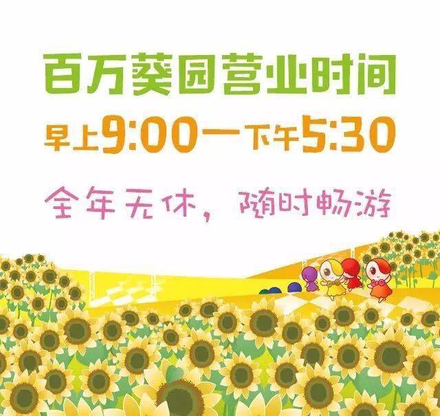 6月3日-8月31日 广州百万葵园家庭票（2大2小）（期票）