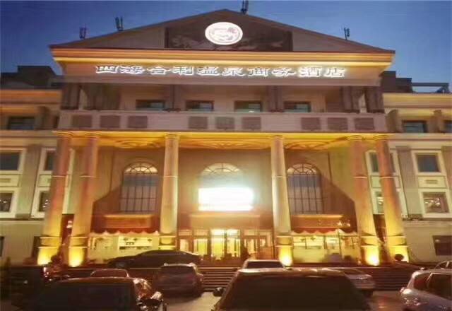 【北京昌平】【即买即用】39.9抢四海合利温泉