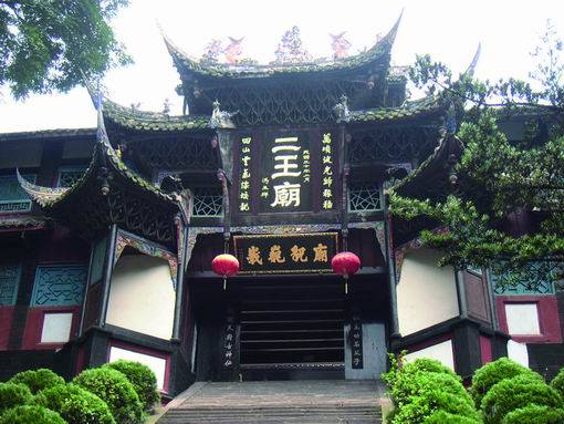 都江堰二王庙