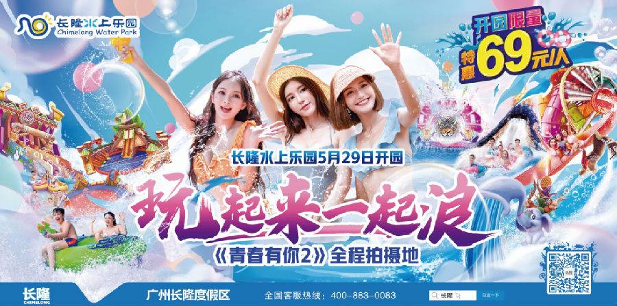 【2020年】广州长隆水上乐园特惠小童票（7.1-7.15）