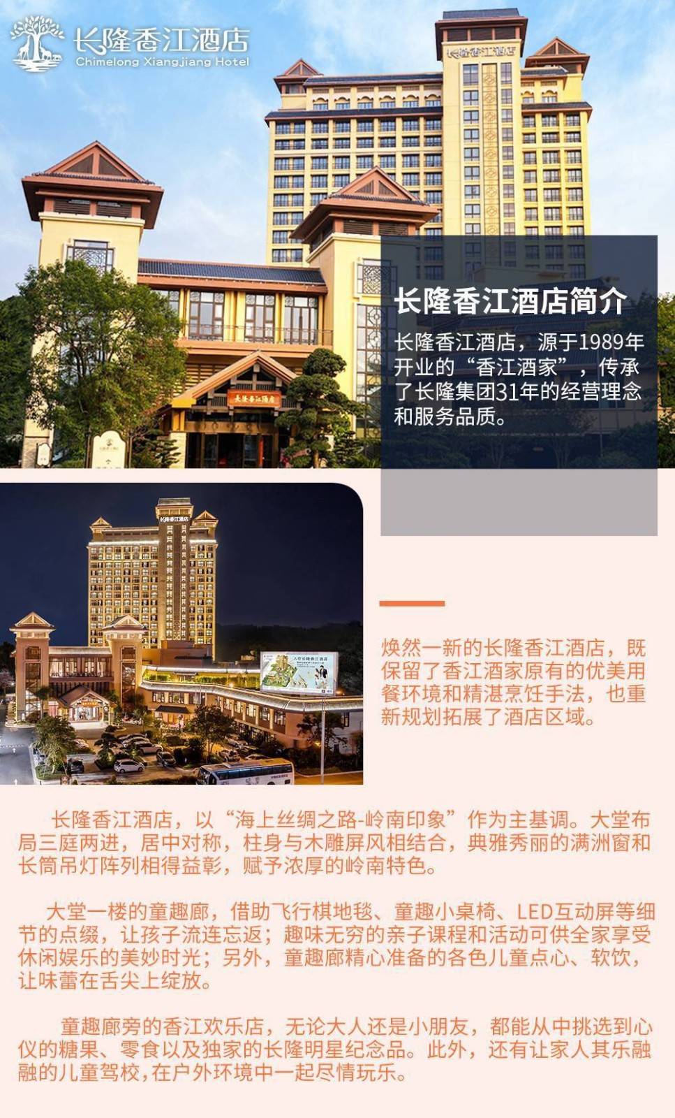 【暑期爆款】￥1294起入住广州长隆香江酒店，品尝地道老广风味，专享一票四园无限畅玩，国宝动物探索之旅，从这里出发。