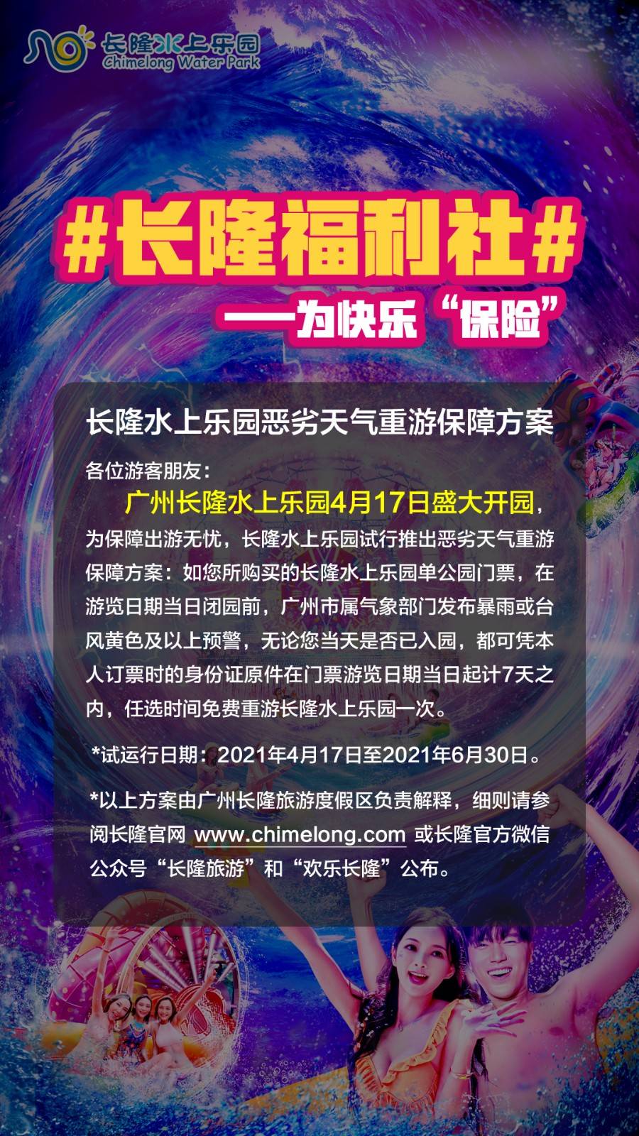 【2021年6月特惠】广州长隆水上乐园特惠大学生票（2021.06.01-2021.06.30）