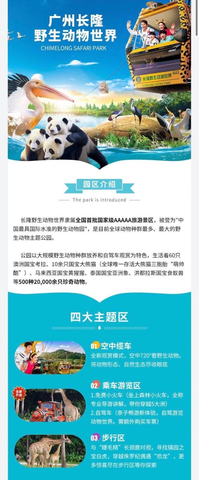 【暑期限时限量2大免1小】广州长隆野生动物世界特惠家庭票（7.1-8.26适用）
