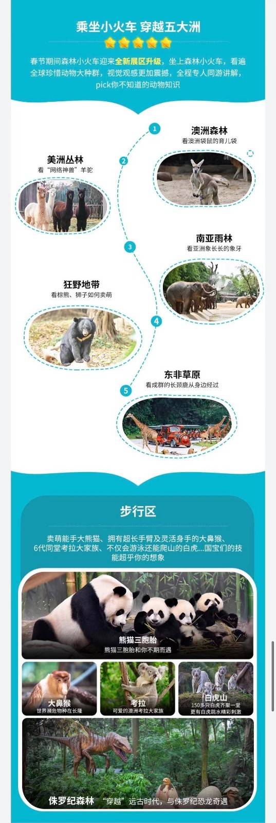 【暑期特惠】广州长隆野生动物世界特定日1大1小亲子票<含门票＋午餐＋投喂>（7.17-8.26）