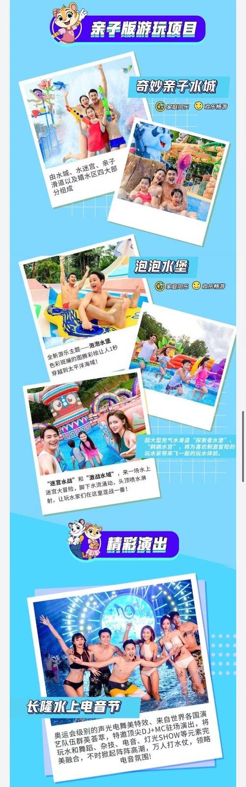 【暑期限时特惠】广州长隆水上乐园特惠女士票（7.1-7.15）
