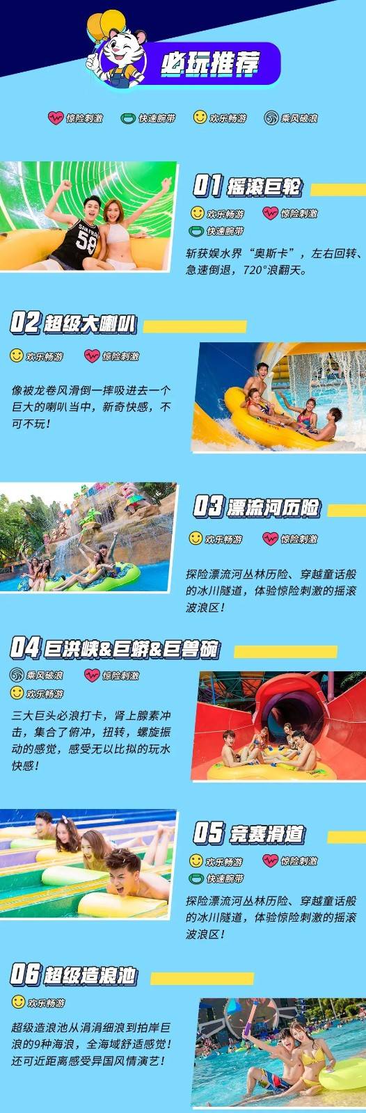 【7天内畅玩】广州长隆水上乐园+欢乐世界特惠全票（4.23-5.31）