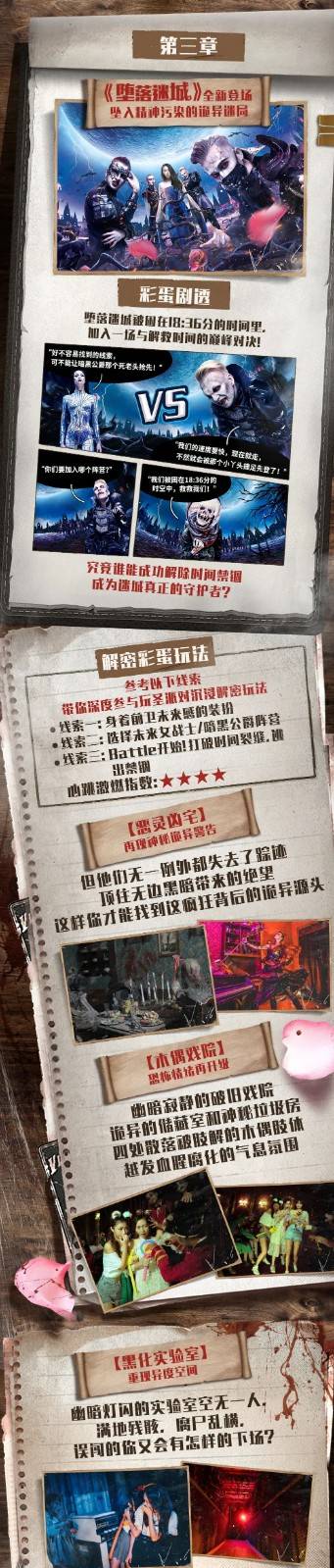 广州长隆欢乐世界玩圣节夜场全票（周末10.16-10.17）