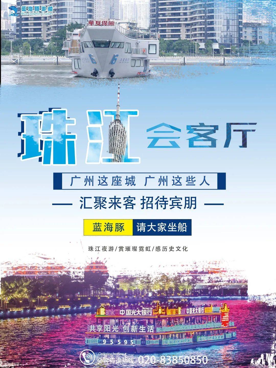 【五月特惠】【蓝海豚·大沙头码头·珠江夜游】华夏保险号三楼成人票-买一送一（2022.04.30-2022.05.31）