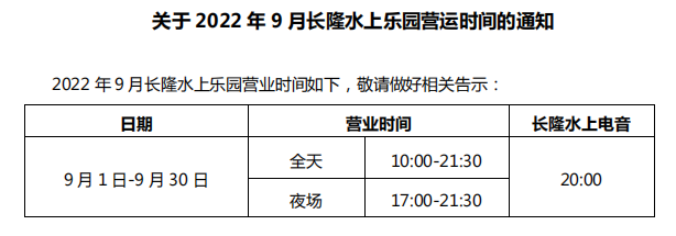 【限量发售】广州长隆水上乐园电音双人票+双人饮品（19点后入园，8.31-9.28）