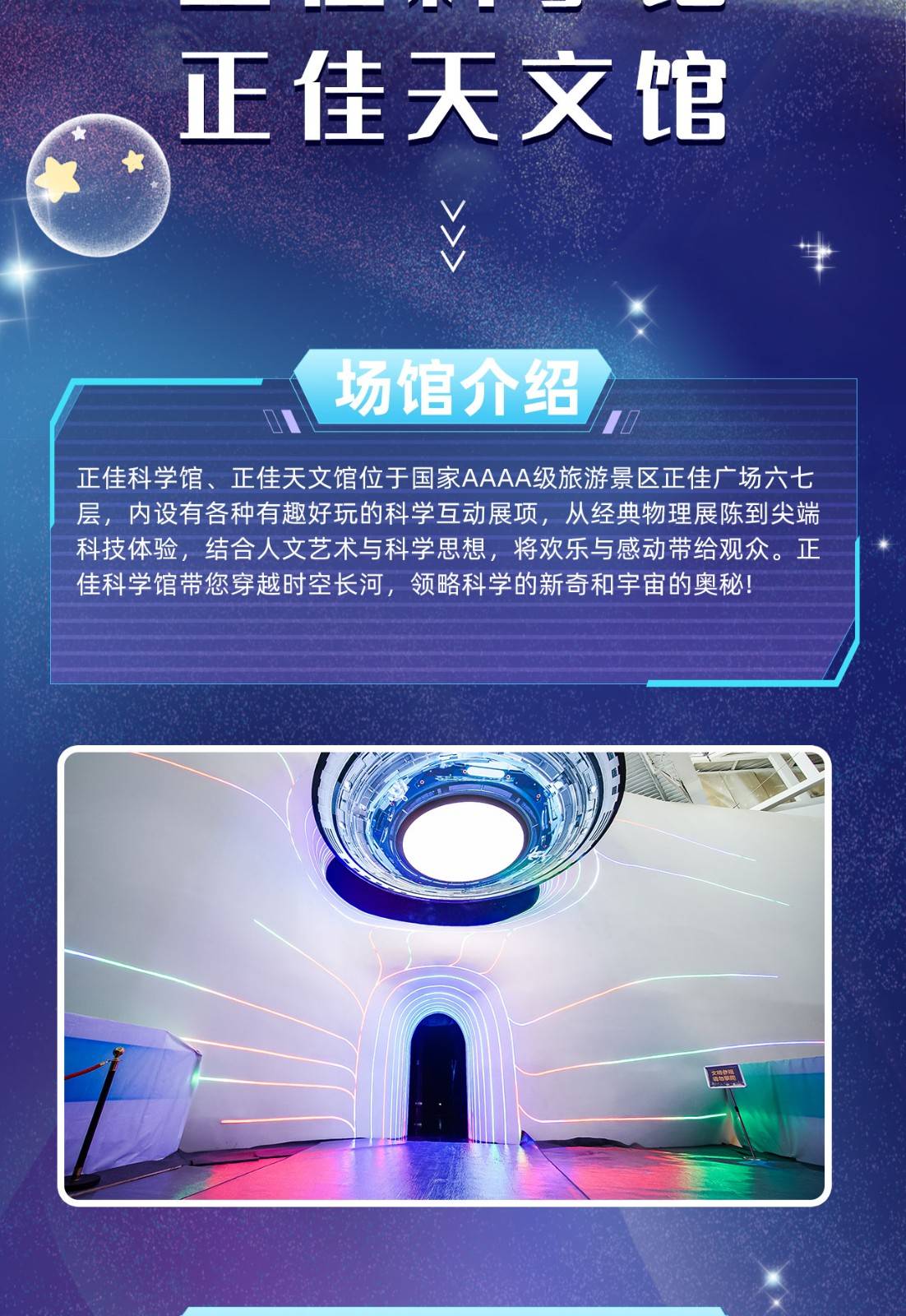 【2023年常规票】广州正佳科学馆+天文馆联票-标准票
