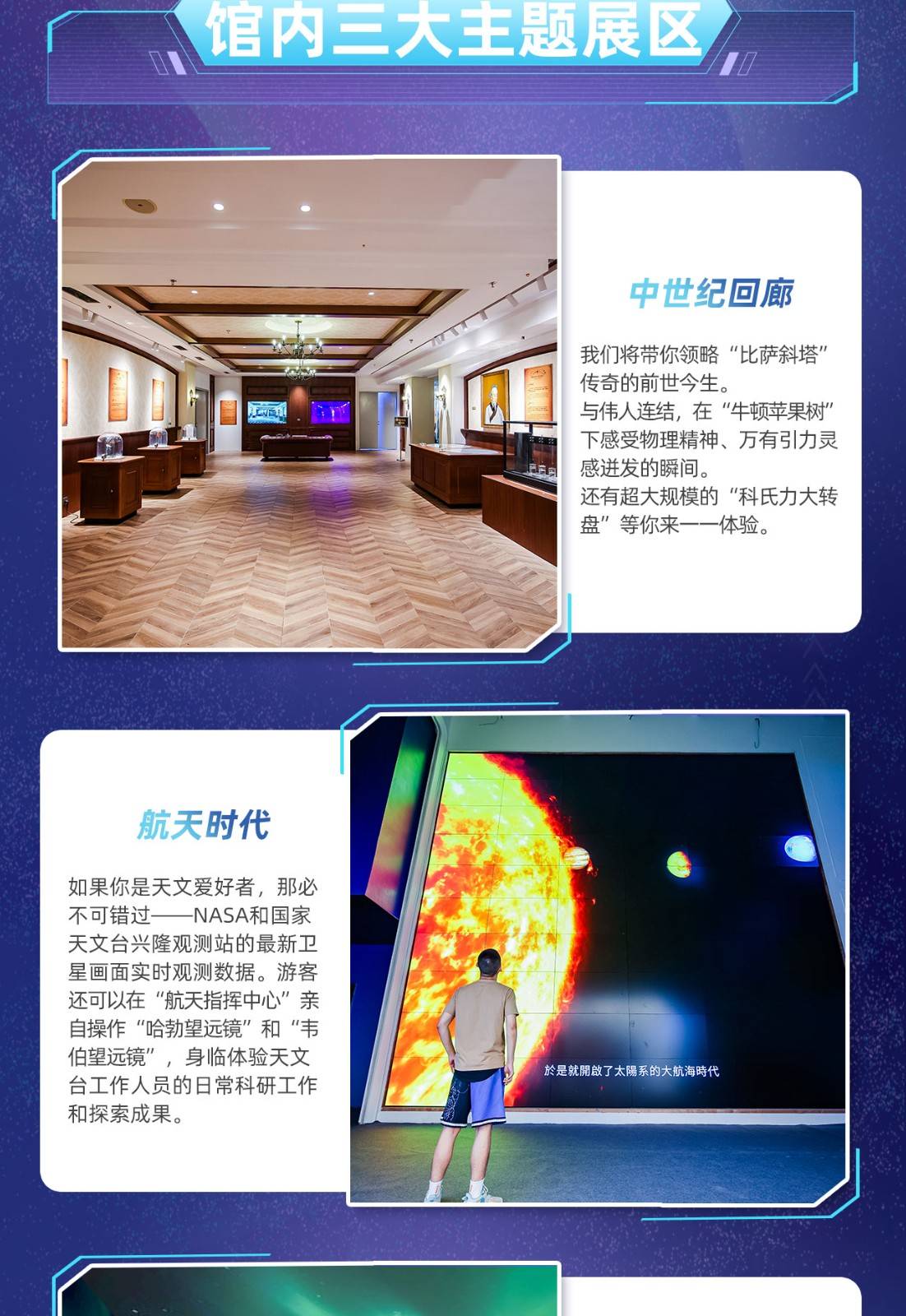 【2023年常规票】广州正佳科学馆+天文馆联票-儿童票