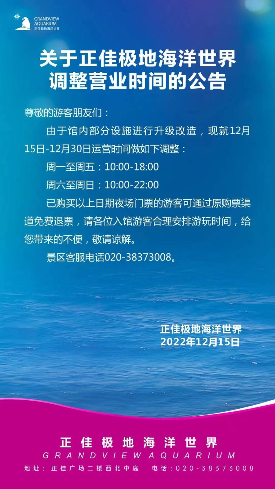 【2023年 常规】正佳海洋馆浮潜体验票