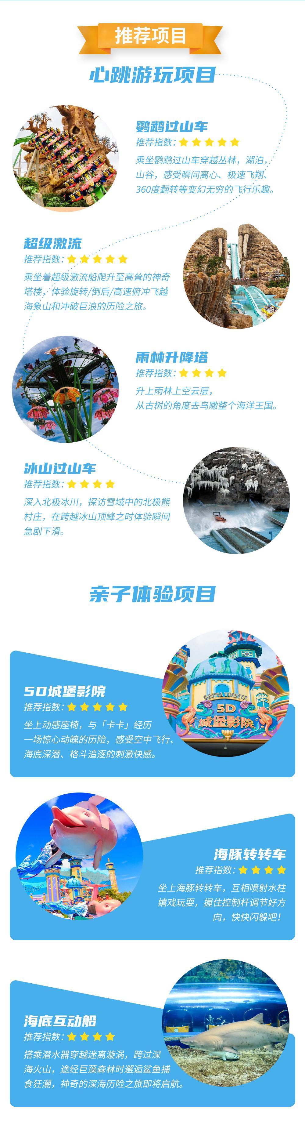 【暑期特惠】珠海长隆海洋王国 1 日两次票+企鹅酒店自助 午餐 标准套票