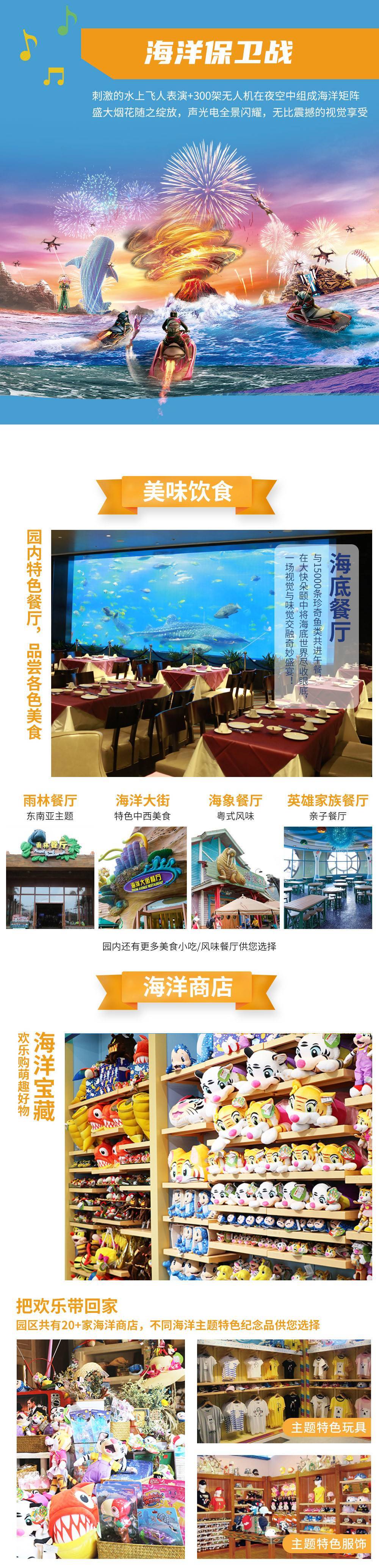 【暑期特惠】珠海长隆海洋王国 1 日两次票+企鹅酒店自助 午餐 标准套票
