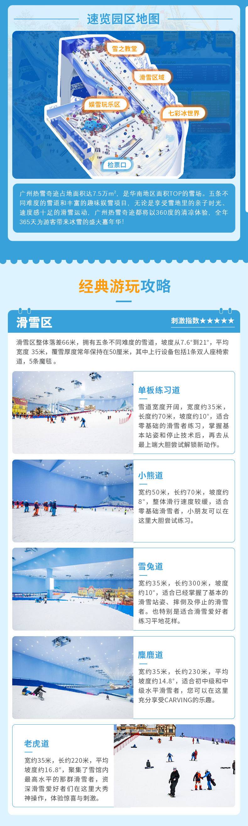 广州热雪奇迹初/中级道3小时滑雪（含马戏）-淡季