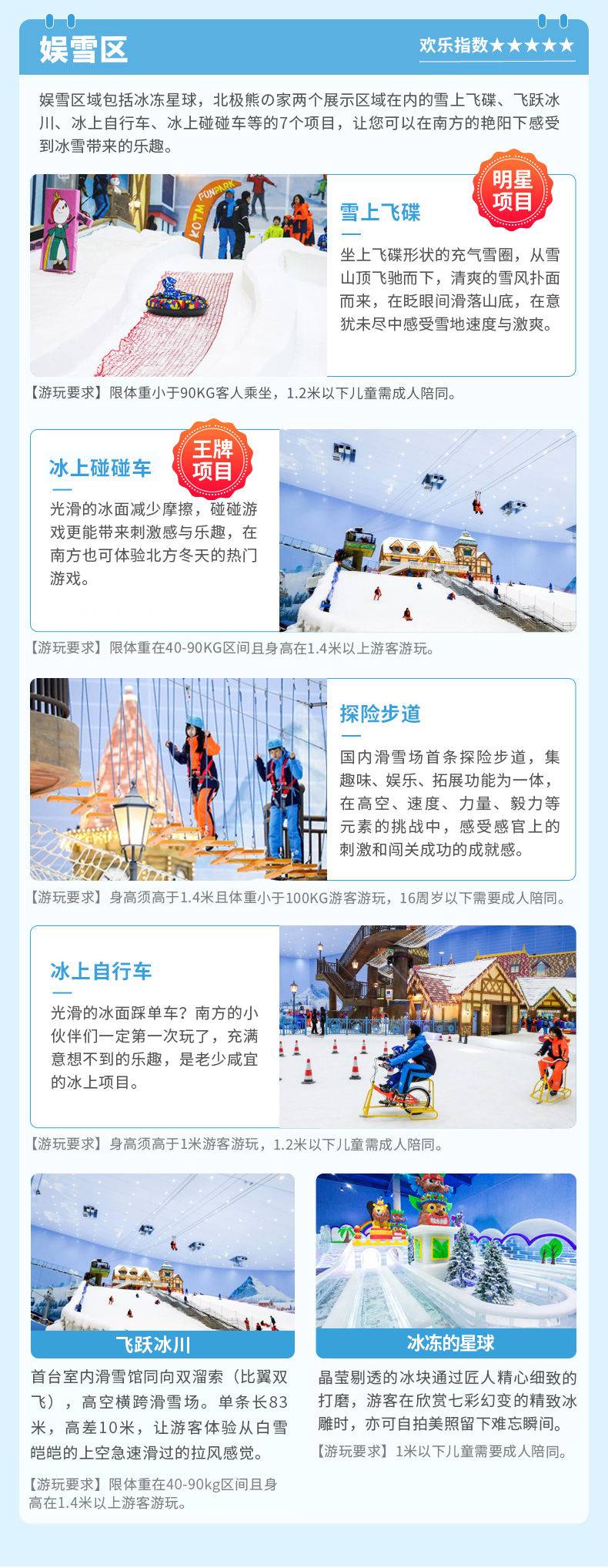 广州热雪奇迹-娱雪2小时门票（含马戏）-平季