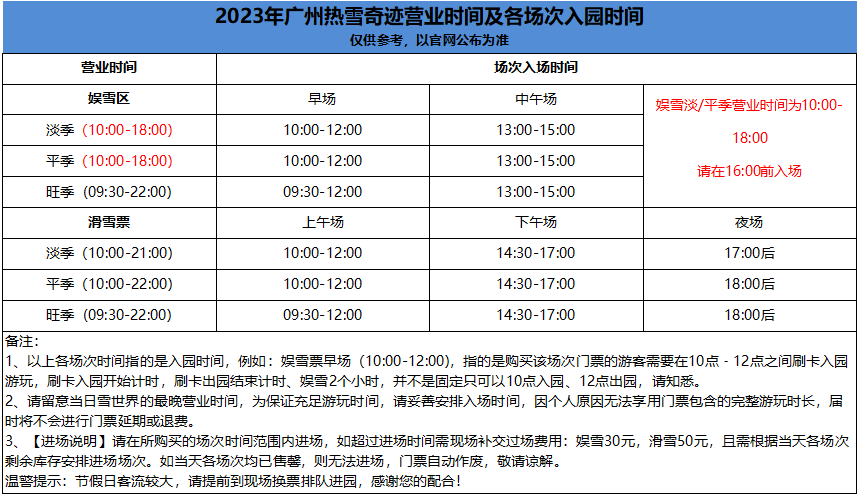 广州热雪奇迹初/中级道3小时滑雪+融创水世界单人票两日联票-淡季
