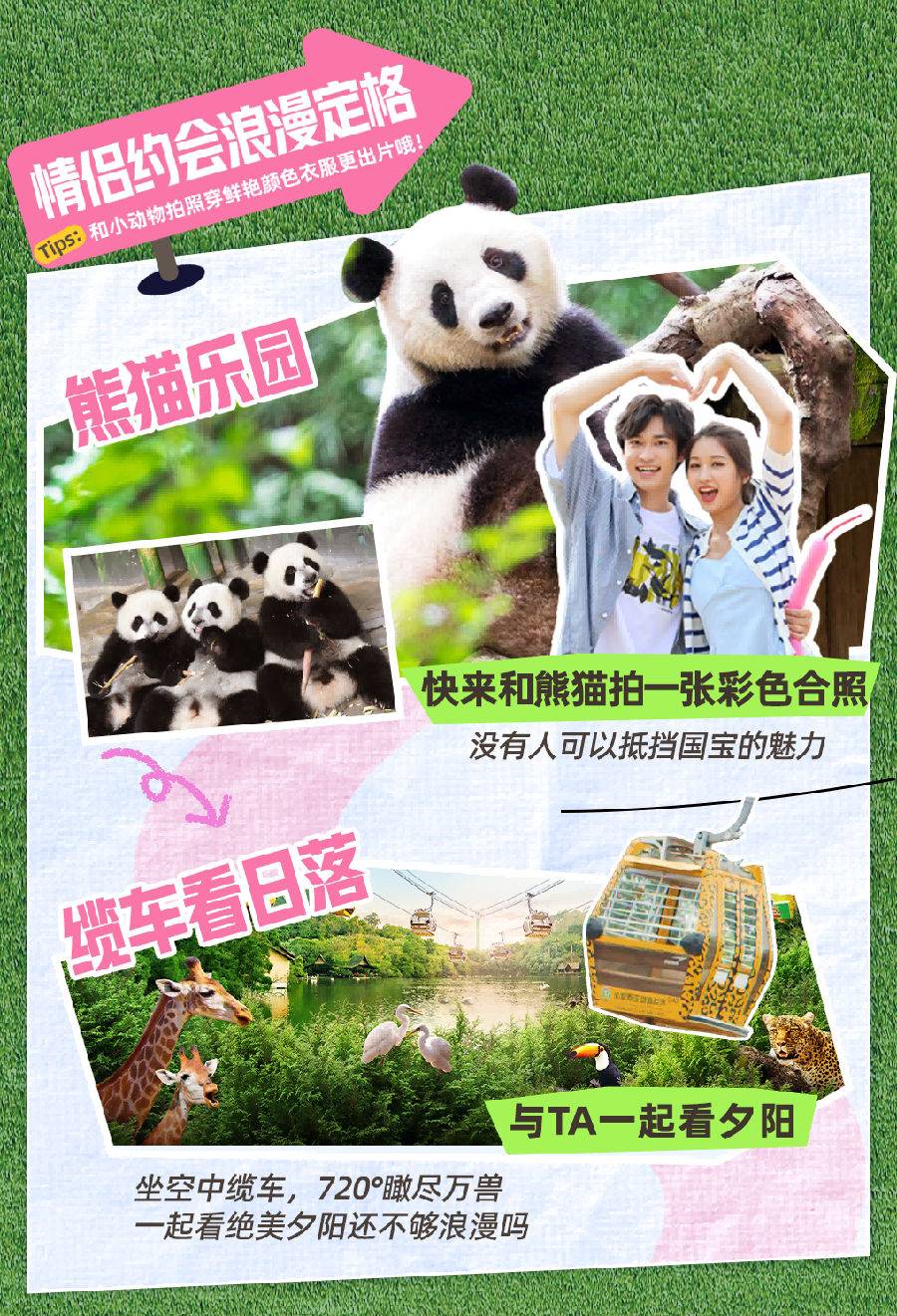 【限时限量】广州长隆野生动物世界双人票(4.4-4.29）至少提前1天预订