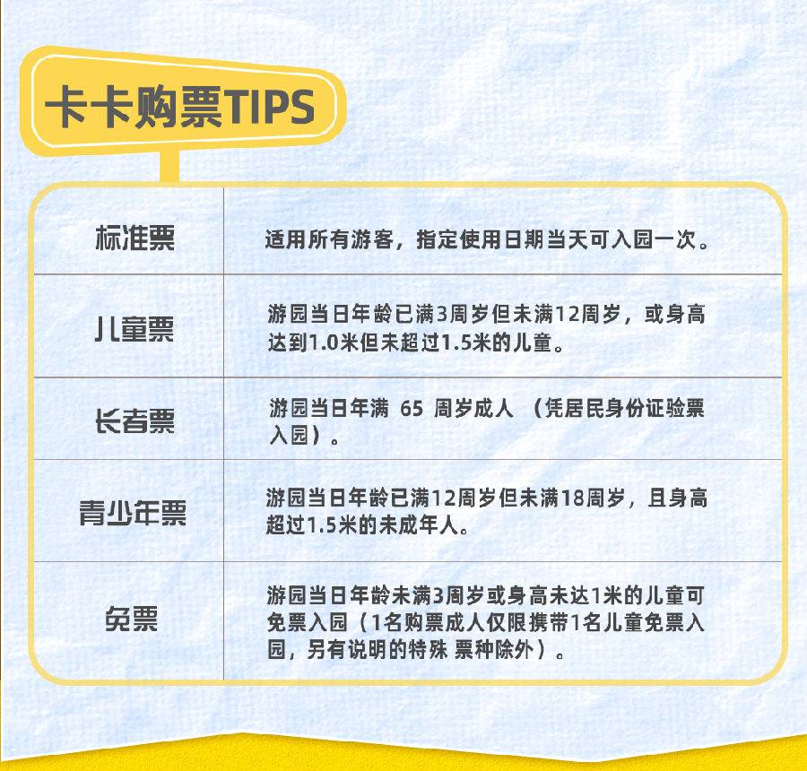 【早鸟特惠】广州长隆欢乐世界标准票（11.6-12.29）至少提前3天预订