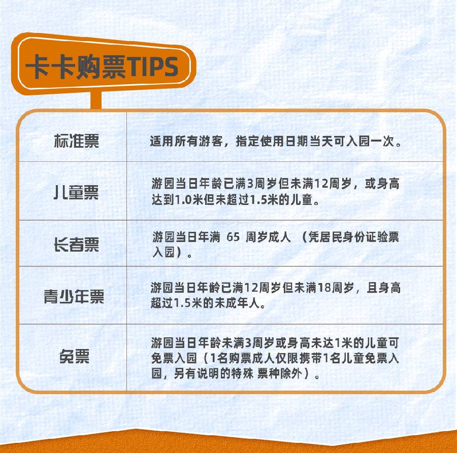 【2024下半年】广州长隆飞鸟乐园标准票(7.1-12.31）