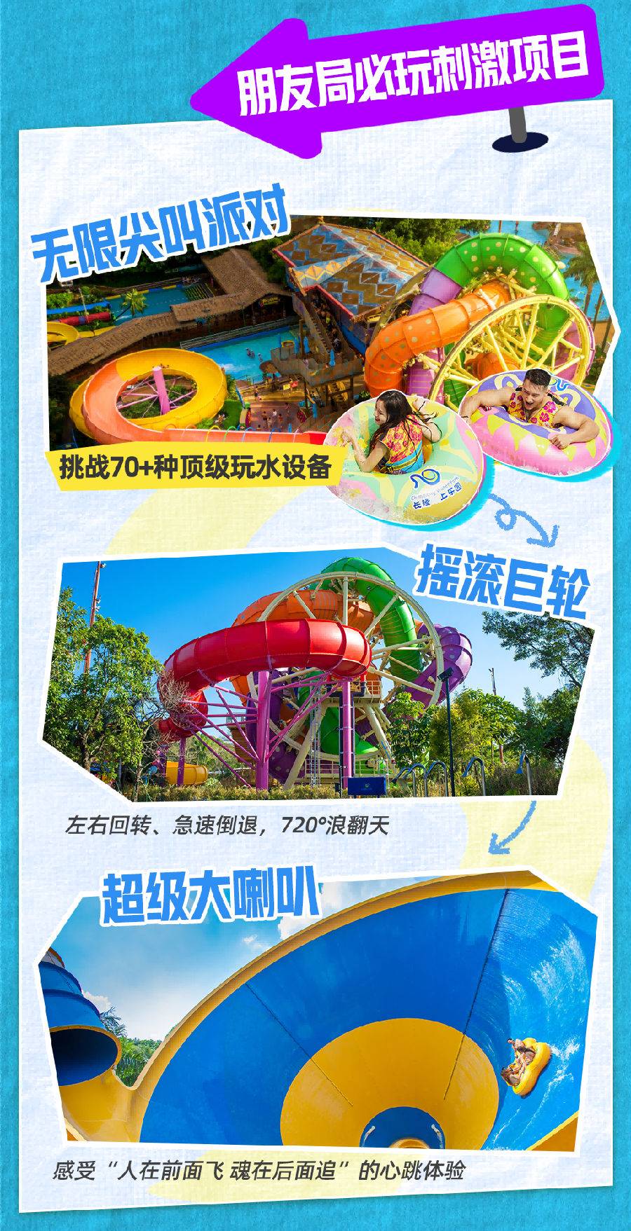 节假日周末不加收【9-10月】广州长隆水上乐园夜场标准票（17:00后入园）可免费携带1名1.5米以下儿童入园游玩