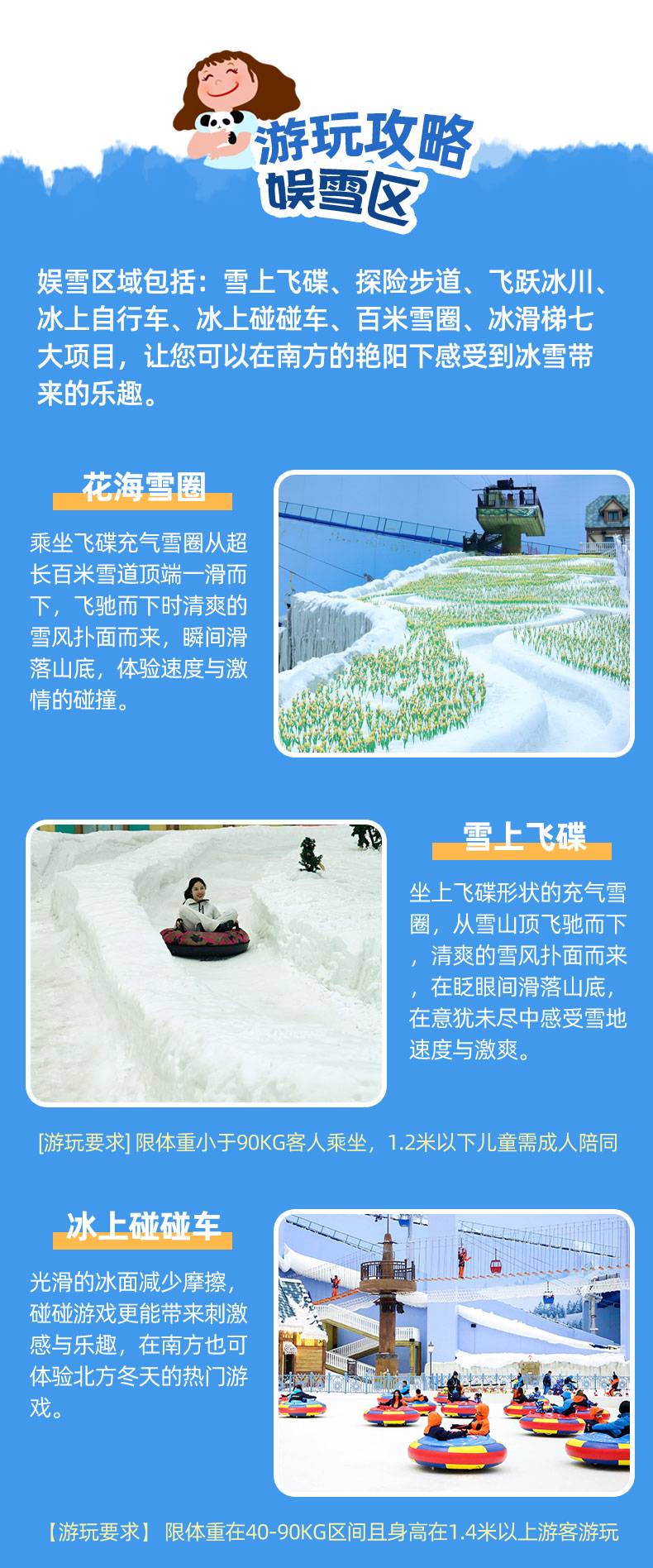 【五一促销】广州热雪奇迹初/中级道3小时滑雪双人票(适用日期：5.1-5.5)