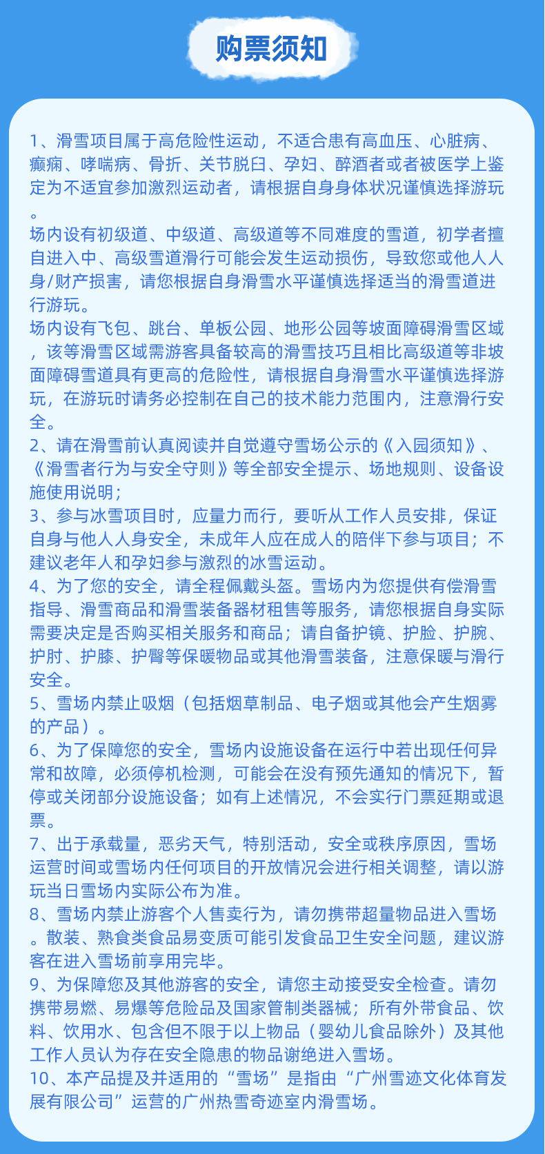 【五一促销】广州热雪奇迹初/中级道3小时滑雪双人票(适用日期：5.1-5.5)