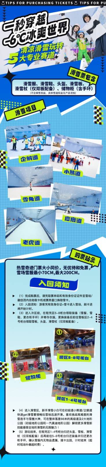 【女神特惠X周末票】广州热雪奇迹-4小时滑雪+娱雪通玩女士特权票丨适用日期3.1-3.17