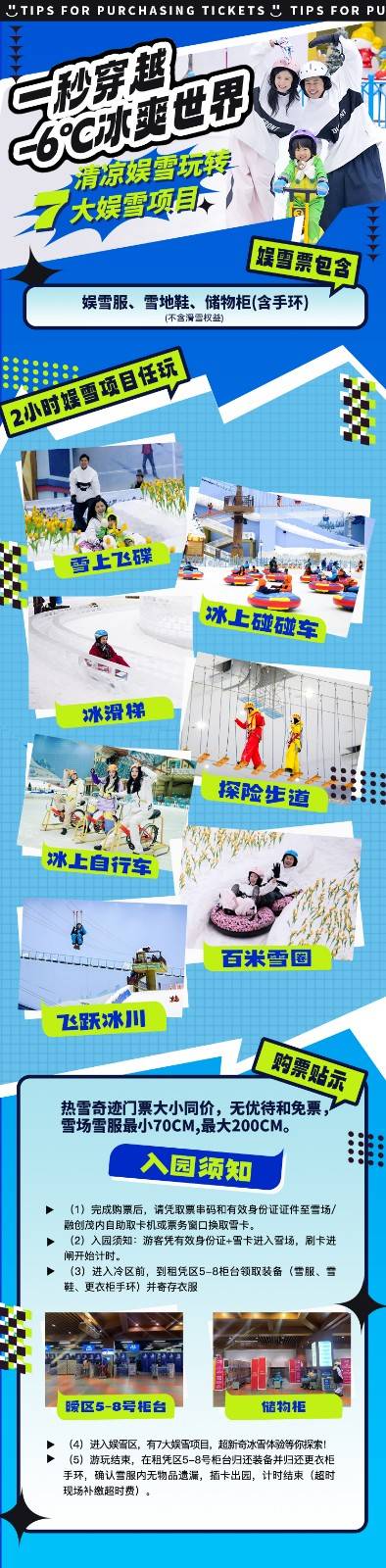 【女神特惠X平日票】广州热雪奇迹-4小时滑雪+娱雪通玩女士特权票丨适用日期3.1-3.17