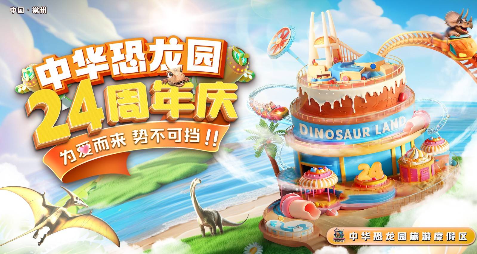 暑期不加价！【常州】近网红溜娃乐园中华恐龙园！3天2晚￥798抢常州开元名都大酒店套餐，含市景房2间夜+双早等，有效期至2025年8月28日【未预约，随时退】